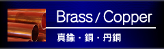 Brass/Copper